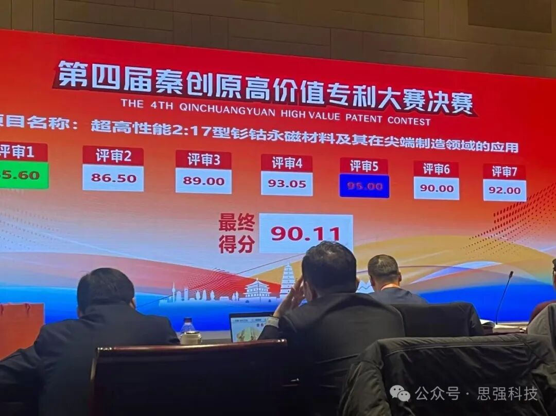 思強(qiáng)公司獲第四屆秦創(chuàng)原高價(jià)值專(zhuān)利大賽優(yōu)勝獎(jiǎng)